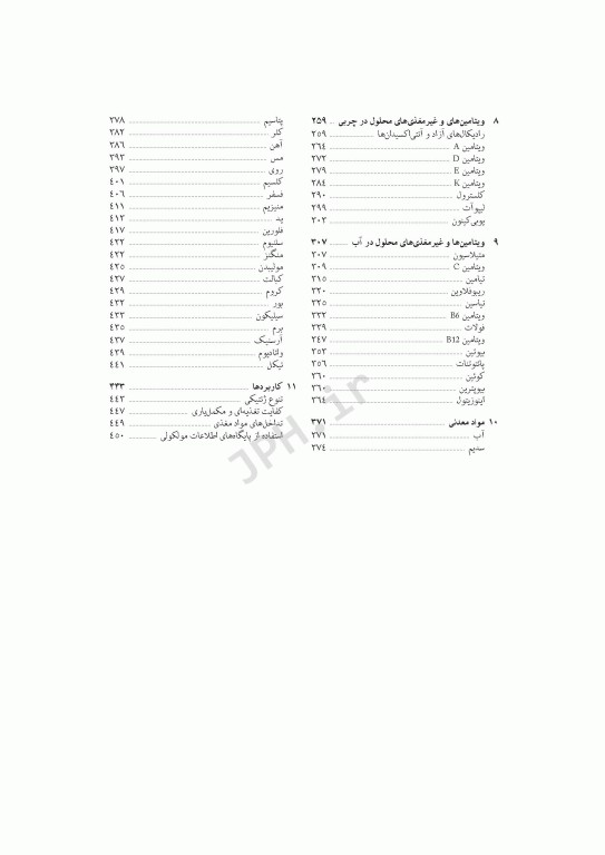 متابولیسم مواد مغذی