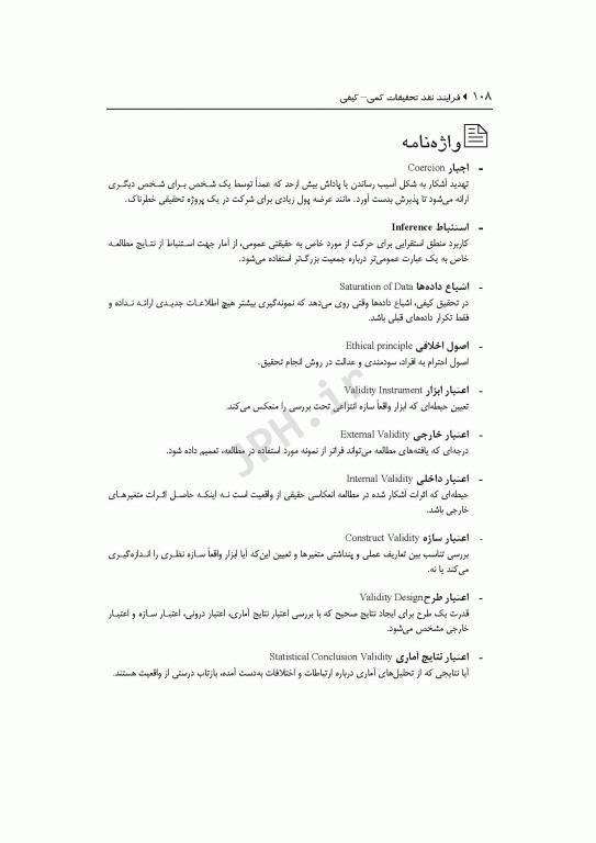 فرآیند نقد تحقیقات کمی، کیفی و اعتبارسنجی تحقیقات ترکیبی