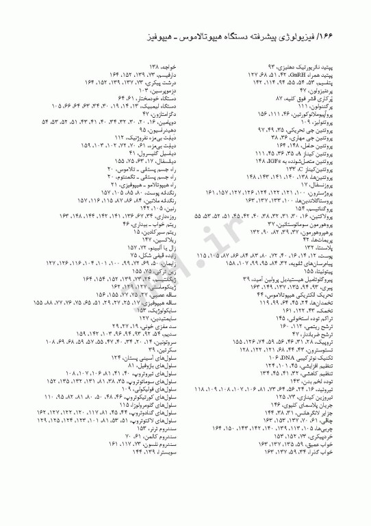 فیزیولوژی پیشرفته دستگاه هیپوفیز هیپوتالاموس