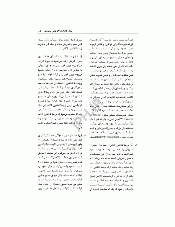 بانک آزمون مراقبت ویژه نوزادان NICU واتسون