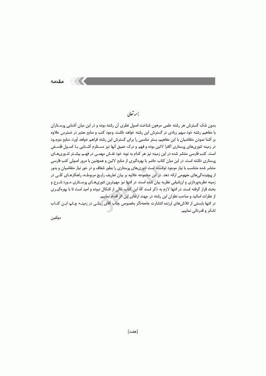 نظریه‌ها و کاربرد آن در پرستاری