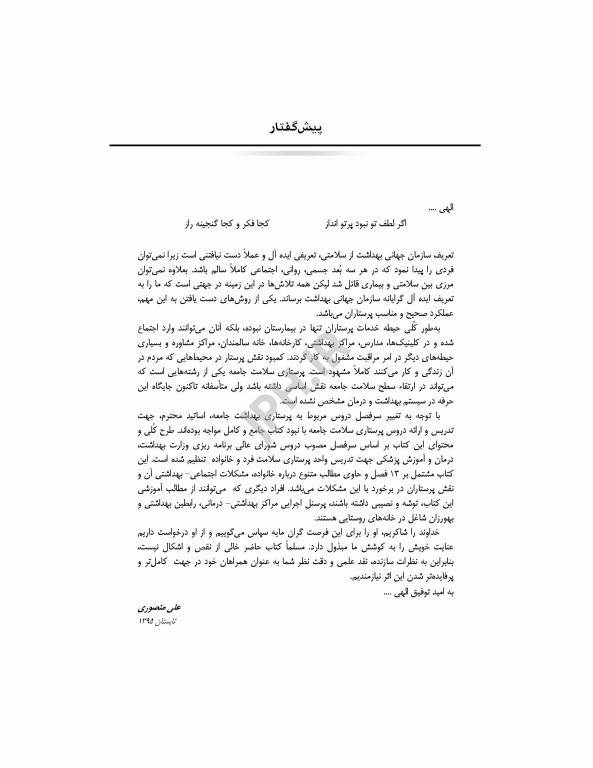 پرستاری سلامت فرد و خانواده منصوری