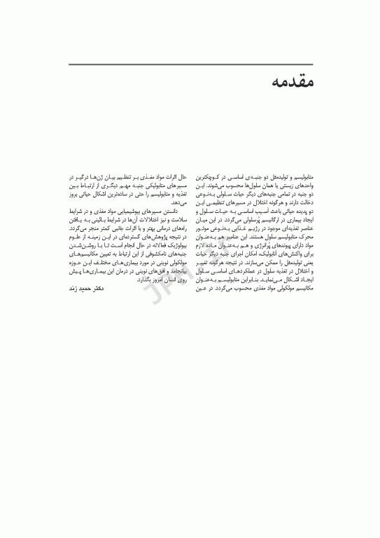 متابولیسم مواد مغذی