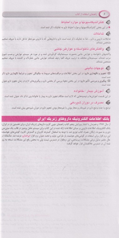 راهنمای جیبی کاربرد داروهای ژنریک ایران خدام ویرایش هشتم