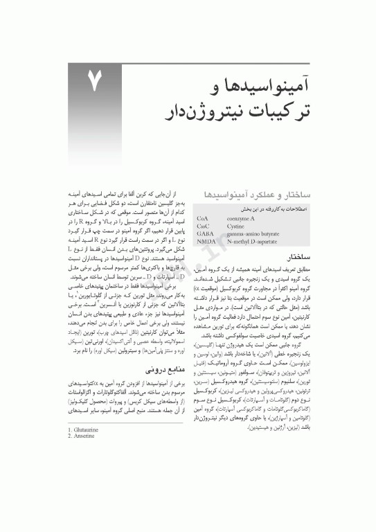 متابولیسم مواد مغذی