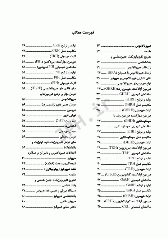 فیزیولوژی پیشرفته دستگاه هیپوفیز هیپوتالاموس