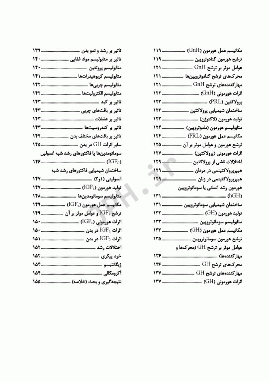 فیزیولوژی پیشرفته دستگاه هیپوفیز هیپوتالاموس