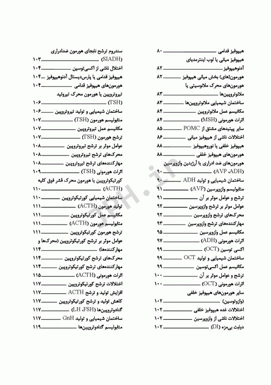 فیزیولوژی پیشرفته دستگاه هیپوفیز هیپوتالاموس