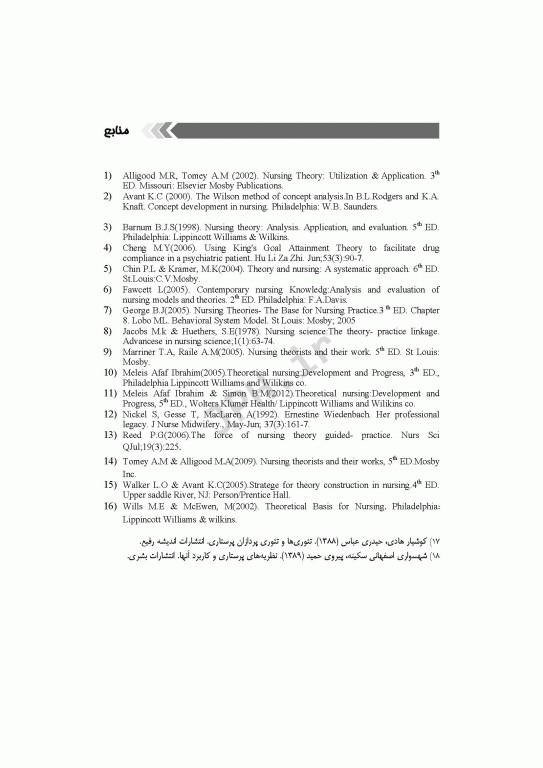 نظریه‌ها و کاربرد آن در پرستاری