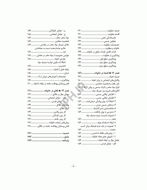 پرستاری سلامت فرد و خانواده منصوری