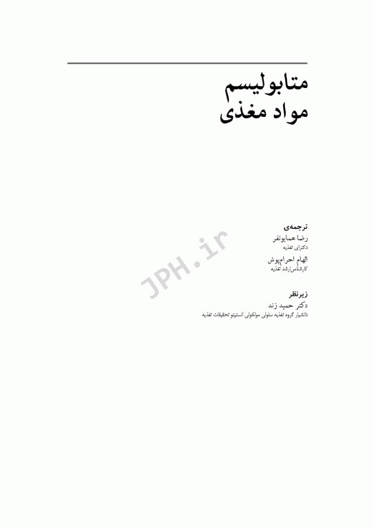 متابولیسم مواد مغذی