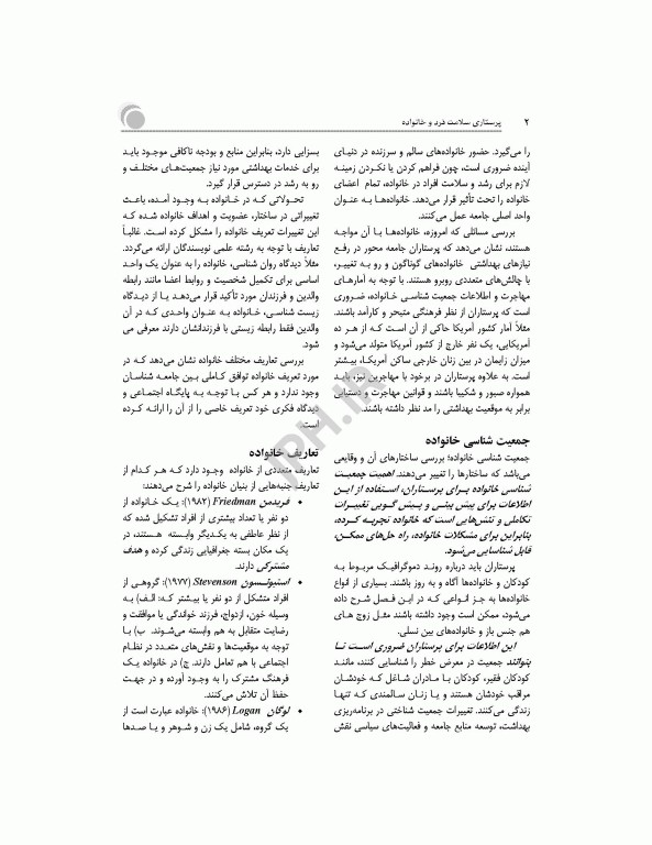 پرستاری سلامت فرد و خانواده منصوری