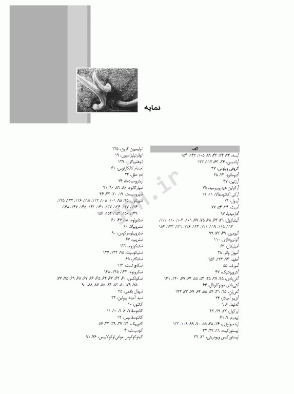 کرم‌شناسی پزشکی دکتر محمدامین قطعی