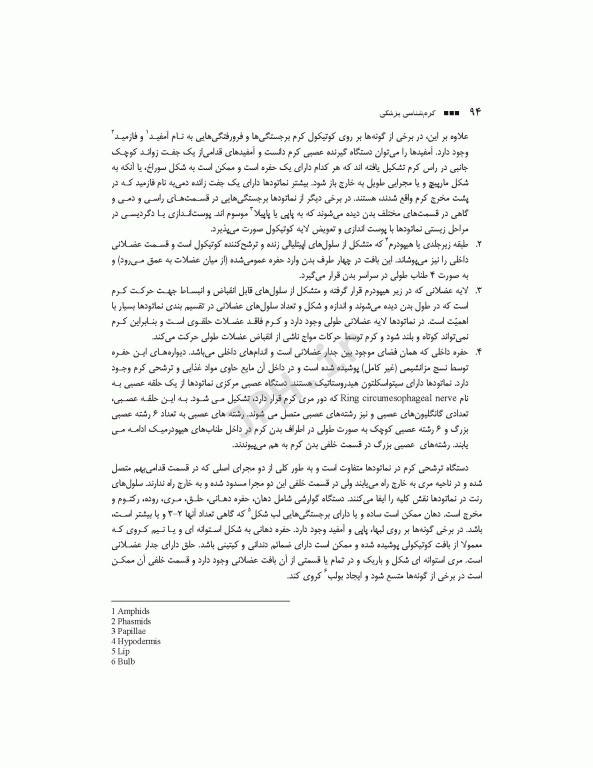 کرم‌شناسی پزشکی دکتر محمدامین قطعی