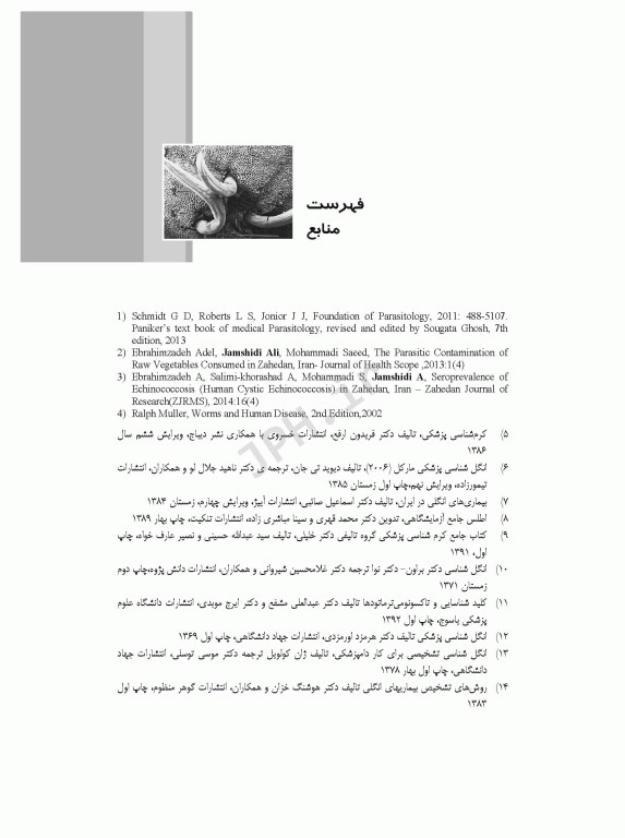 کرم‌شناسی پزشکی دکتر محمدامین قطعی