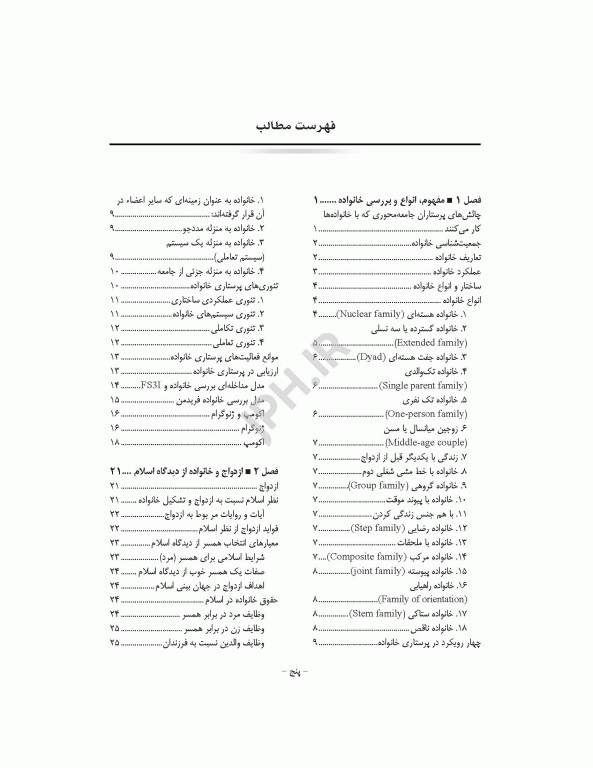 پرستاری سلامت فرد و خانواده منصوری