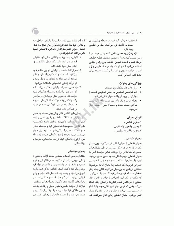 پرستاری سلامت فرد و خانواده منصوری