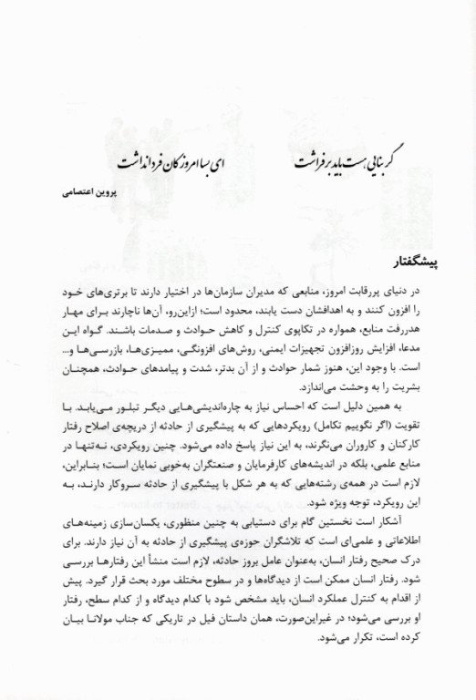 نقش عامل انسانی در ایمنی