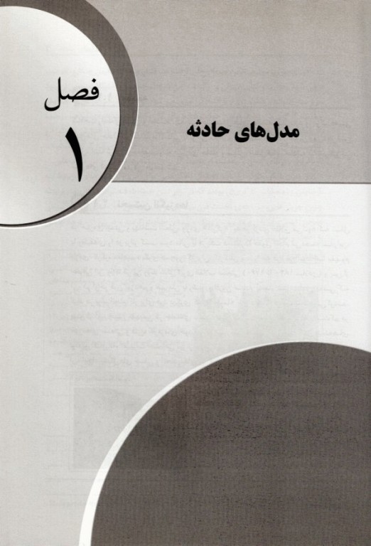 نقش عامل انسانی در ایمنی