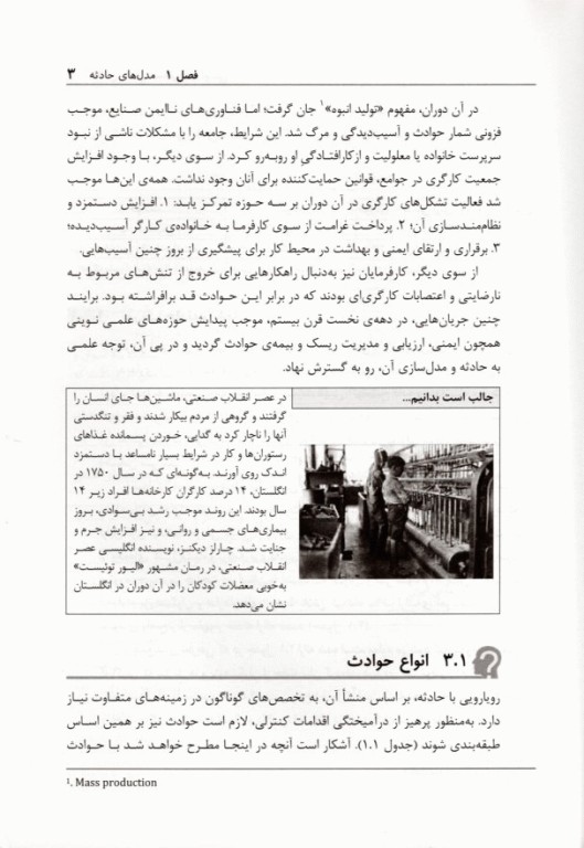 نقش عامل انسانی در ایمنی