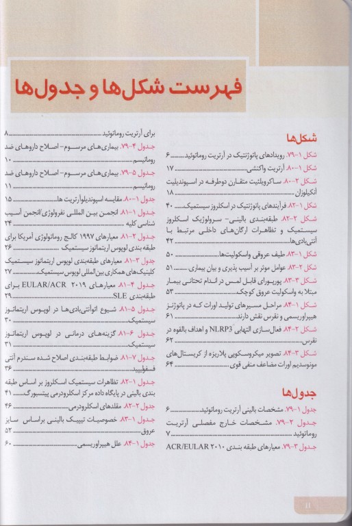 مبانی طب داخلی سسیل 2022 بیماری‌های عضلانی اسکلتی و بافت هم‌بند