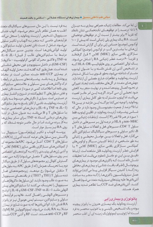 مبانی طب داخلی سسیل 2022 بیماری‌های عضلانی اسکلتی و بافت هم‌بند