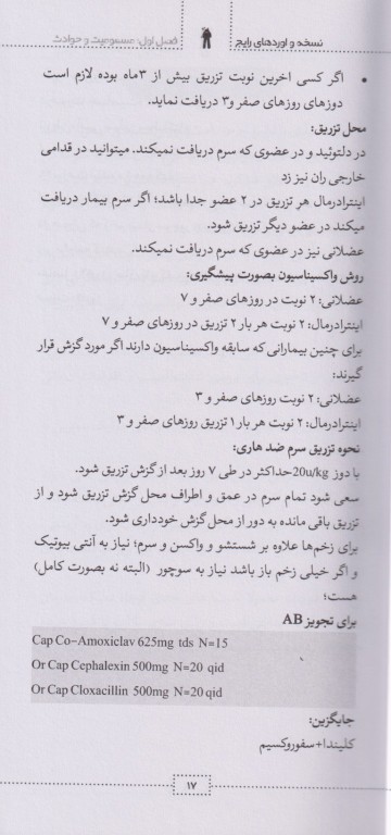 آموزش پایه تا پیشرفته نسخه و اوردرهای رایج دکتر جواد قربانی