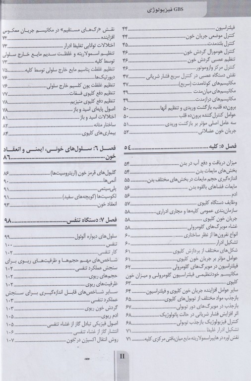 خلاصه GBS فیزیولوژی پزشکی گایتون و هال 2021