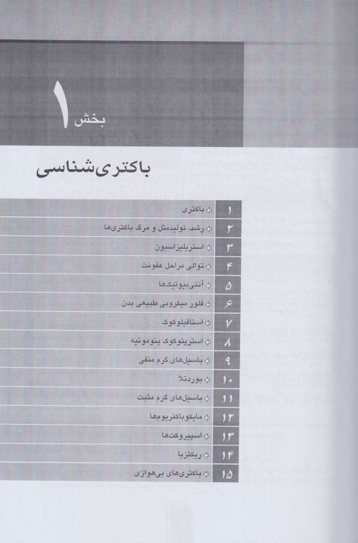 خلاصه GBS میکروب‌شناسی جاوتز چاپ رنگی