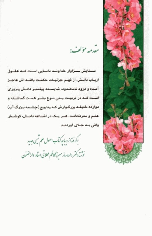 دستنامه جامع داروهای رسمی ایران فارما مقدمه‌ای بر نسخه پیچی