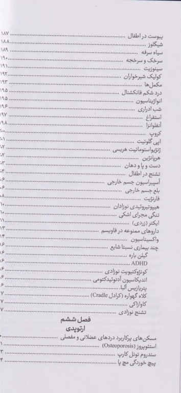 آموزش پایه تا پیشرفته نسخه و اوردرهای رایج دکتر جواد قربانی