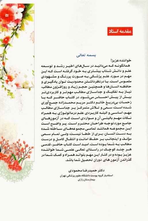 آسان آموز پزشکی abc medicine درس آزمون بیماری‌های پوست و مو