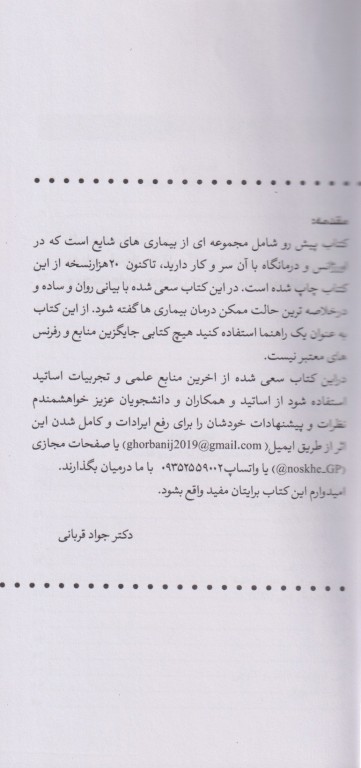 آموزش پایه تا پیشرفته نسخه و اوردرهای رایج دکتر جواد قربانی