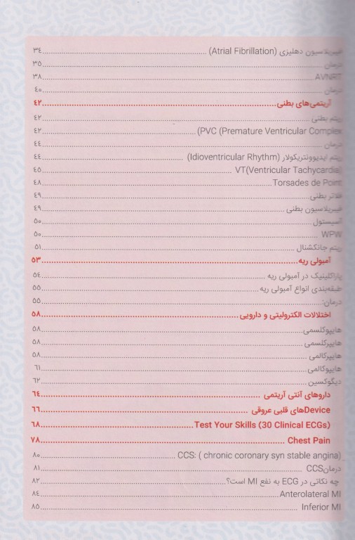 آموزش پایه تا پیشرفته ECG و اورژانس‌های قلب کاملا بالینی دکتر جواد قربانی