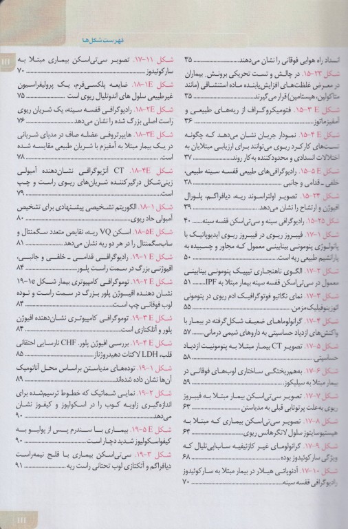 مبانی طب داخلی سسیل 2022 بیماری‌های تنفسی و اصول مراقبت‌های ویژه ریوی