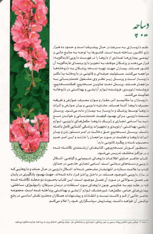 دستنامه جامع داروهای رسمی ایران فارما مقدمه‌ای بر نسخه پیچی