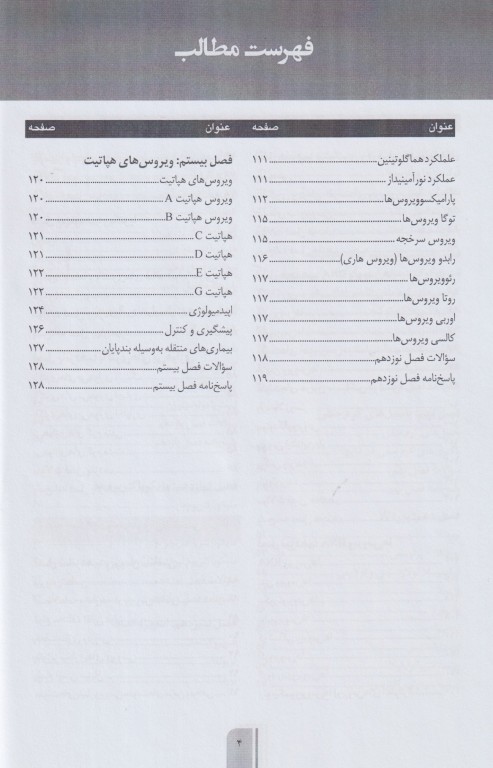 خلاصه GBS میکروب‌شناسی جاوتز چاپ رنگی