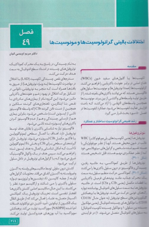 مبانی طب داخلی سسیل 2022 بیماری‌های خون و انکولوژی