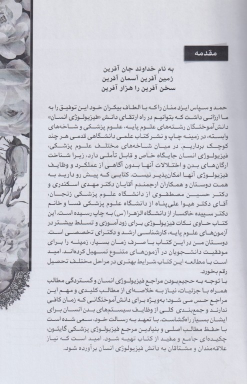 خلاصه GBS فیزیولوژی پزشکی گایتون و هال 2021