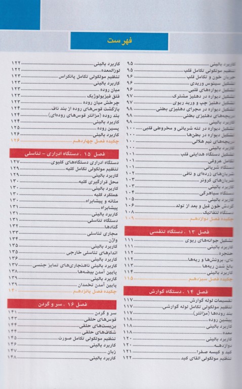 خلاصه GBS جنین‌شناسی پزشکی لانگمن 2024 چاپ رنگی