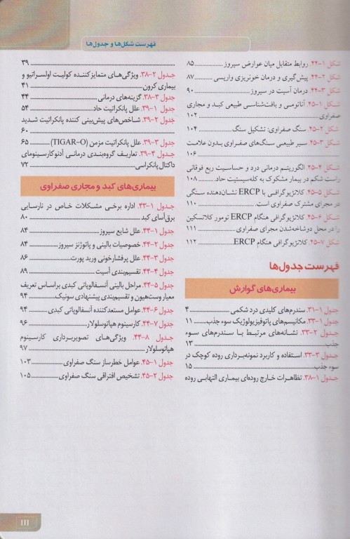 مبانی طب داخلی سسیل 2022 بیماری‌های گوارش کبد و مجاری صفراوی