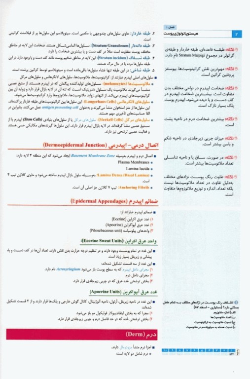 آسان آموز پزشکی abc medicine درس آزمون بیماری‌های پوست و مو