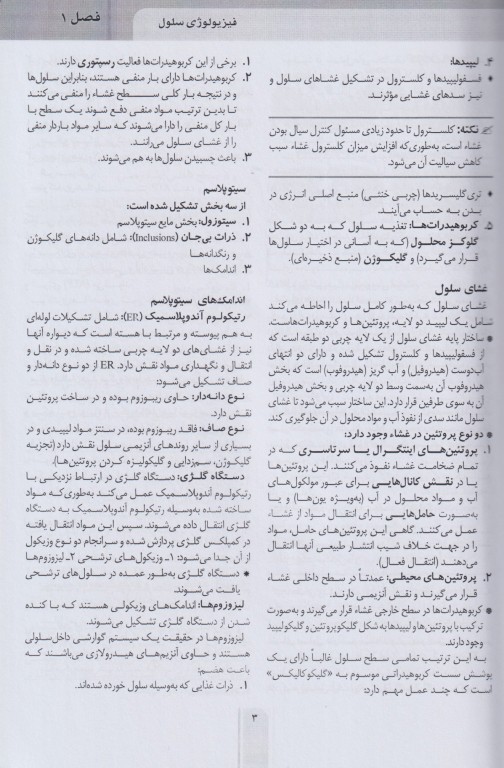 خلاصه GBS فیزیولوژی پزشکی گایتون و هال 2021