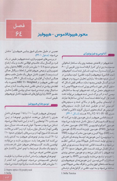 مبانی طب داخلی سسیل 2022 بیماری‌های غدد و متابولیسم و بیماری های متابولیک استخوان