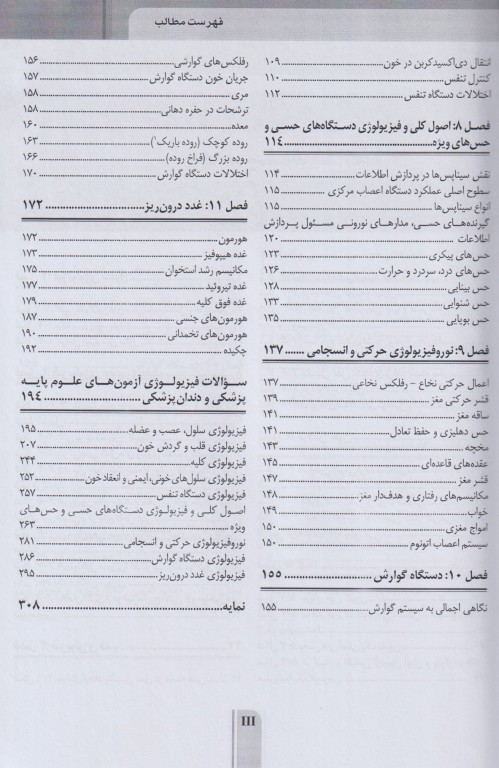 خلاصه GBS فیزیولوژی پزشکی گایتون و هال 2021