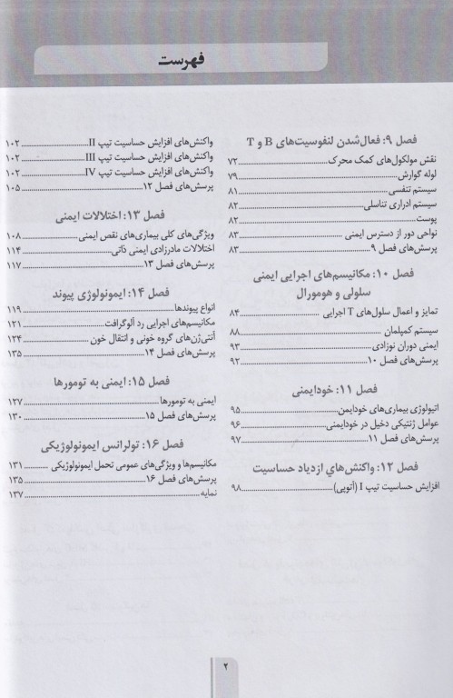 خلاصه GBS ایمونولوژی سلولی و مولکولی ابوالعباس