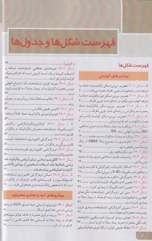 مبانی طب داخلی سسیل 2022 بیماری‌های گوارش کبد و مجاری صفراوی