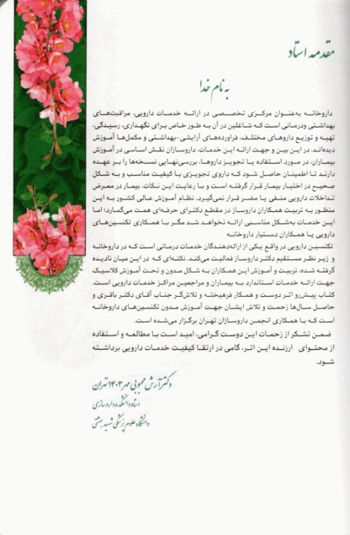 دستنامه جامع داروهای رسمی ایران فارما مقدمه‌ای بر نسخه پیچی