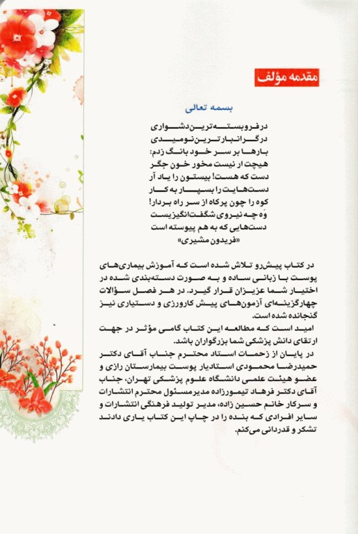 آسان آموز پزشکی abc medicine درس آزمون بیماری‌های پوست و مو