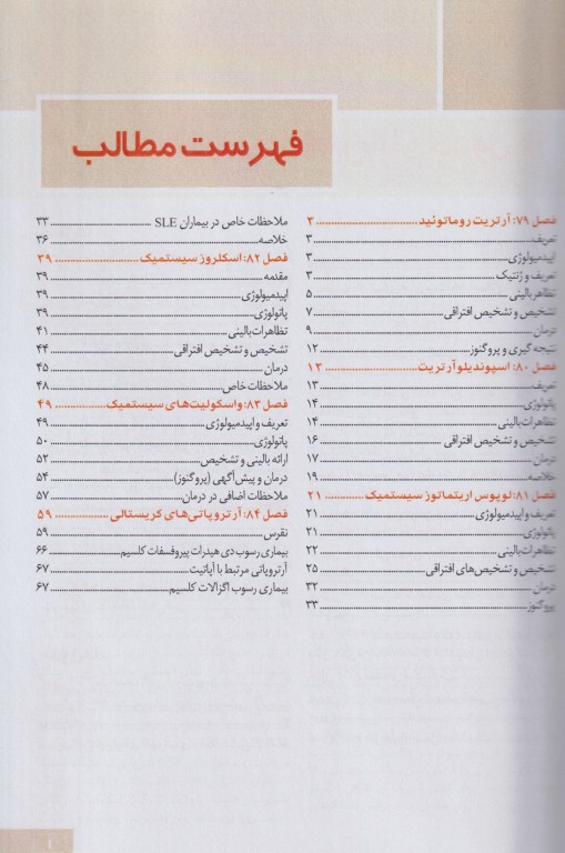 مبانی طب داخلی سسیل 2022 بیماری‌های عضلانی اسکلتی و بافت هم‌بند